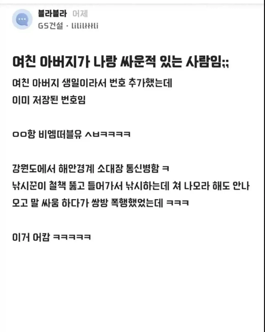 어디서 많이 본 여친 아버지