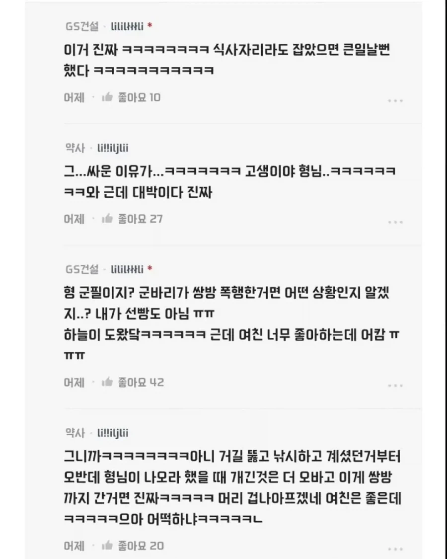 어디서 많이 본 여친 아버지 - 이미지 2