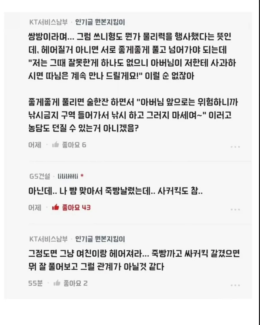 어디서 많이 본 여친 아버지 - 이미지 5