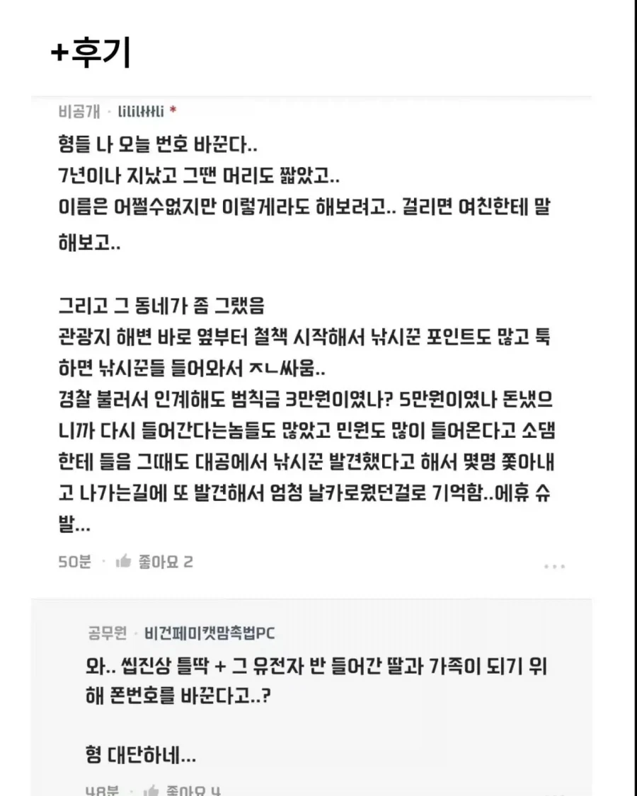 어디서 많이 본 여친 아버지 - 이미지 6