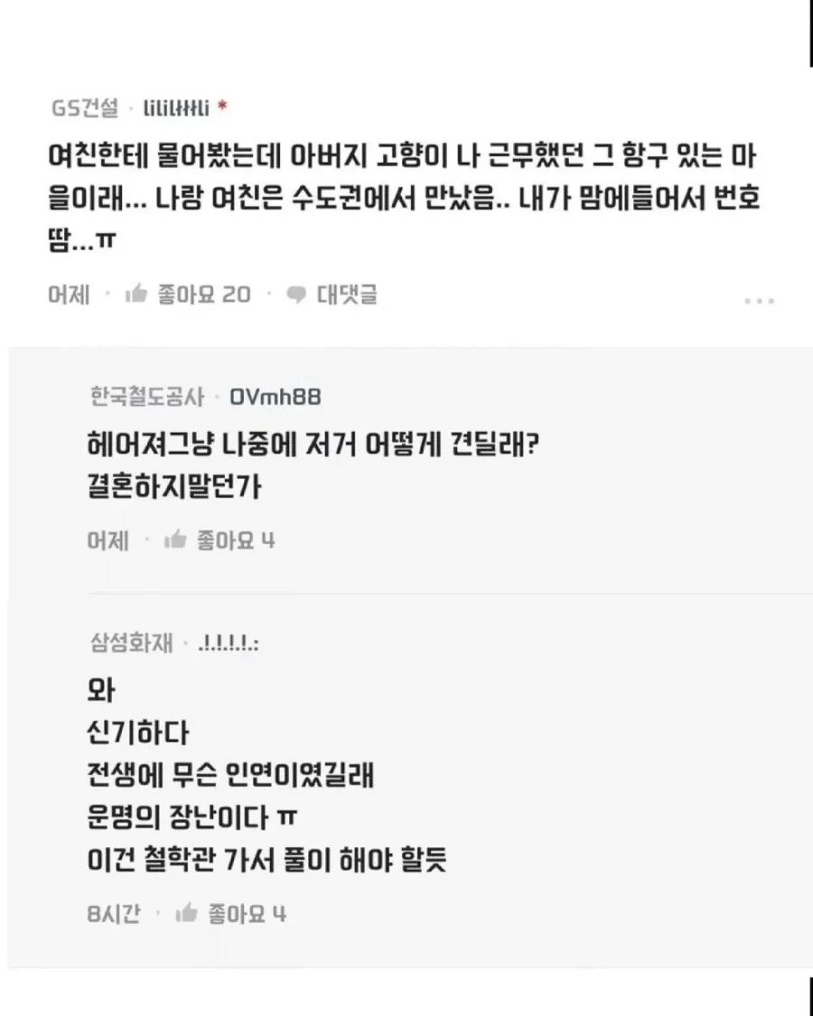 어디서 많이 본 여친 아버지 - 이미지 7