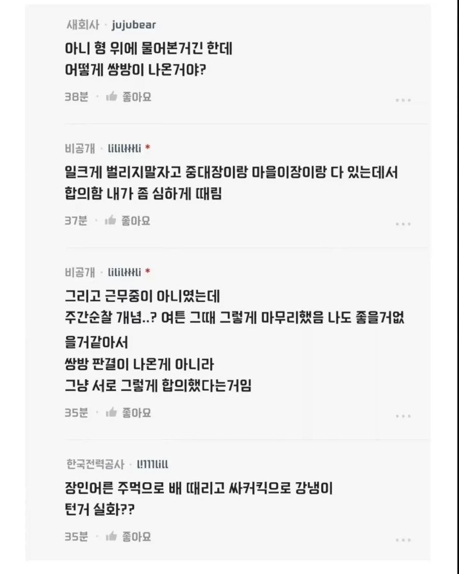 어디서 많이 본 여친 아버지 - 이미지 8