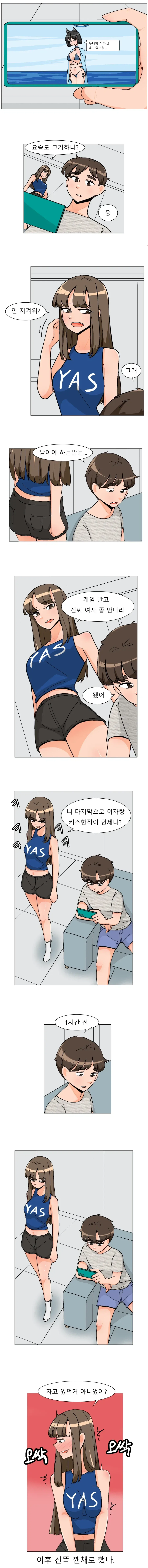 씹덕게임 하는 동생 갈구는 누나....