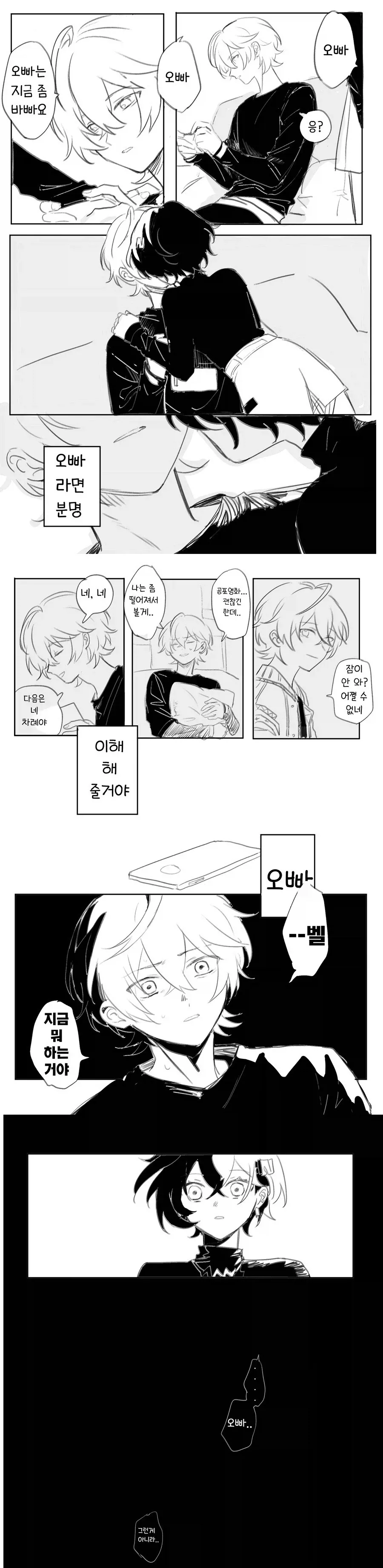여동생이 갑자기 키스하자 정색하는 오빠
