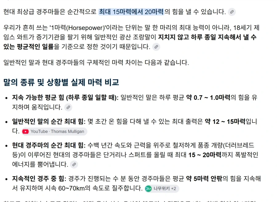 의외로 1마력이 아닌 것