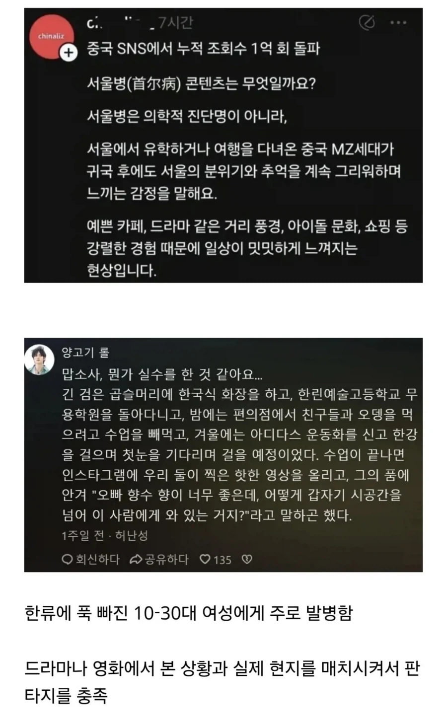 중국 젊은 여자들에게 주로 발병한다는 서울병 증상 요약