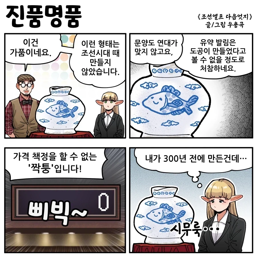 골동품 판정 이해가 안되는 거