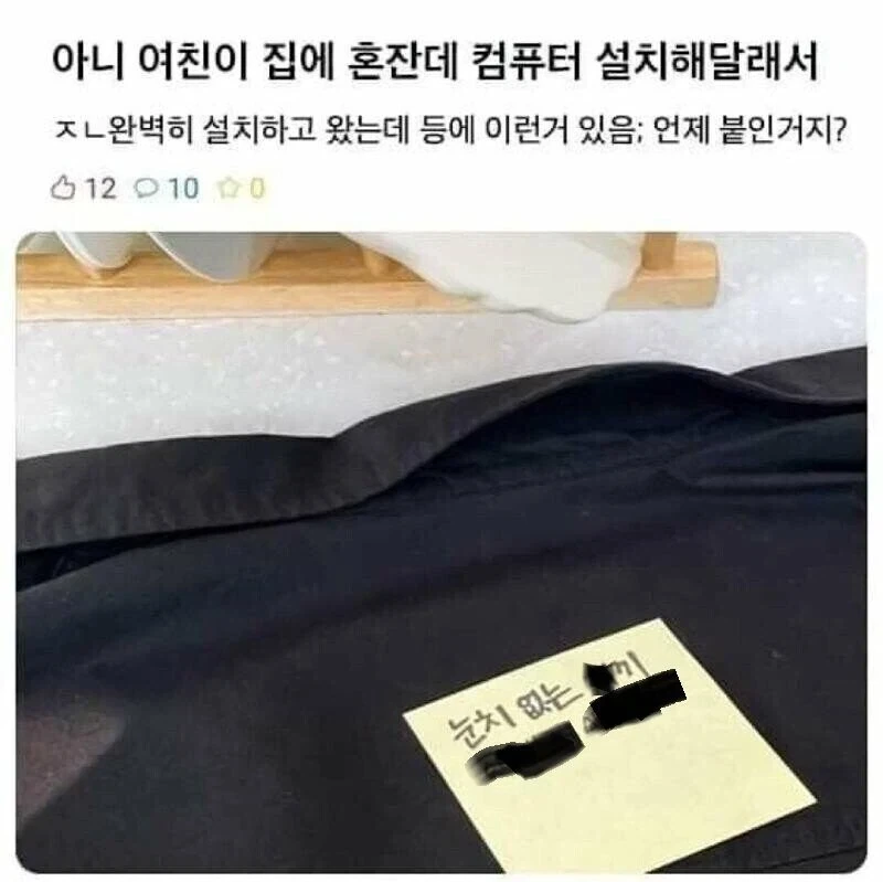 여친 집에 컴퓨터 설치해주고 욕먹음