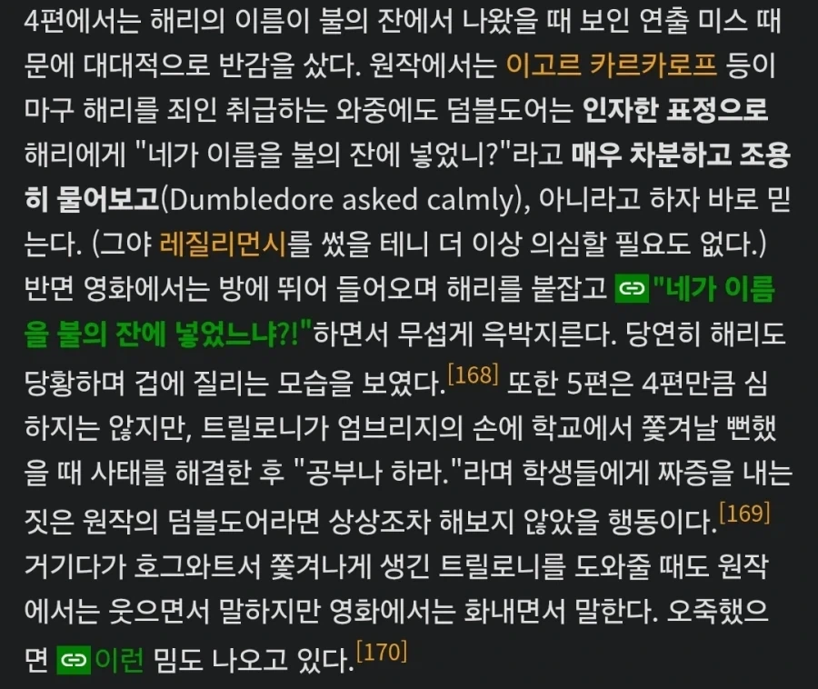 해리포터) 근데 덤블도어 얘 왤케 분조장마냥 묘사되는거지 싶었는데 - 이미지 2