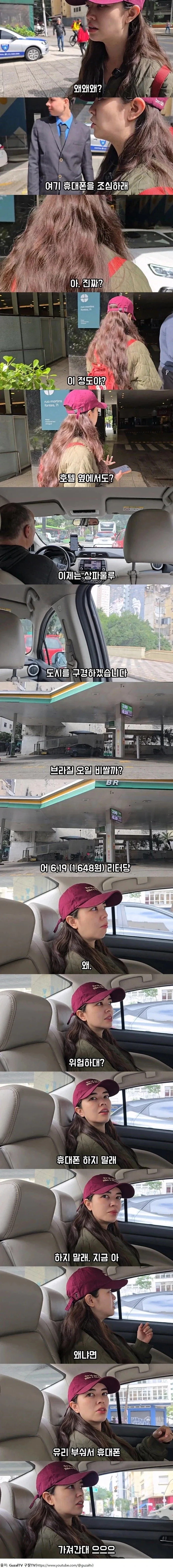 브라질에서 하면 안 되는 것.