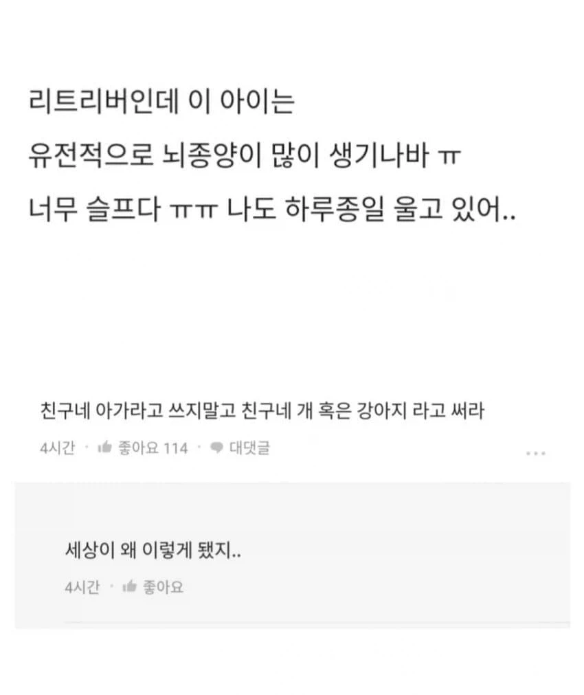 아가 뇌종양 수술비 2000만원 때문에 고민. - 이미지 2