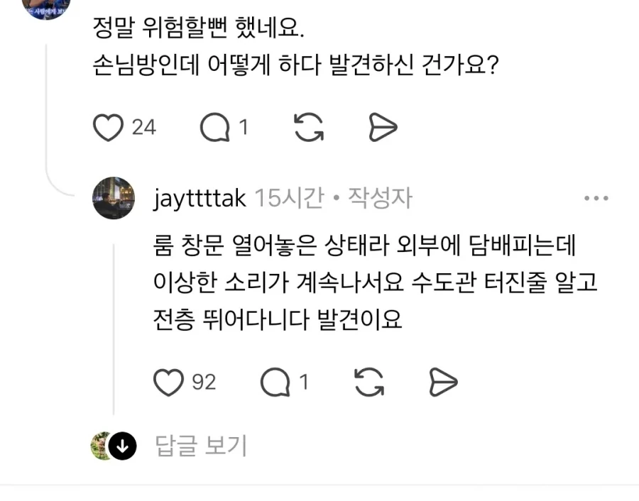 일부러 드라이어 켜두고 외출한 투숙객 - 이미지 2