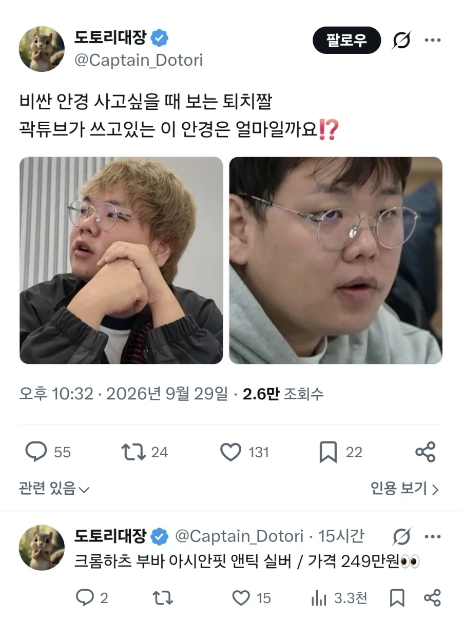 비싼 안경사고 싶을때 맘고쳐 먹게하는 짤