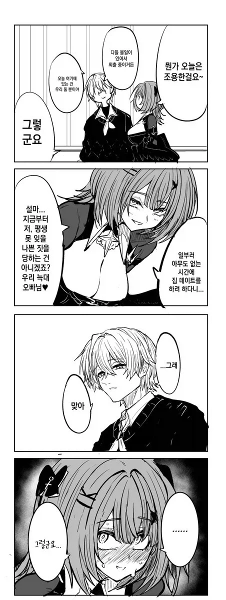 젠레스) 나쁜 짓을 당하는 레미엘