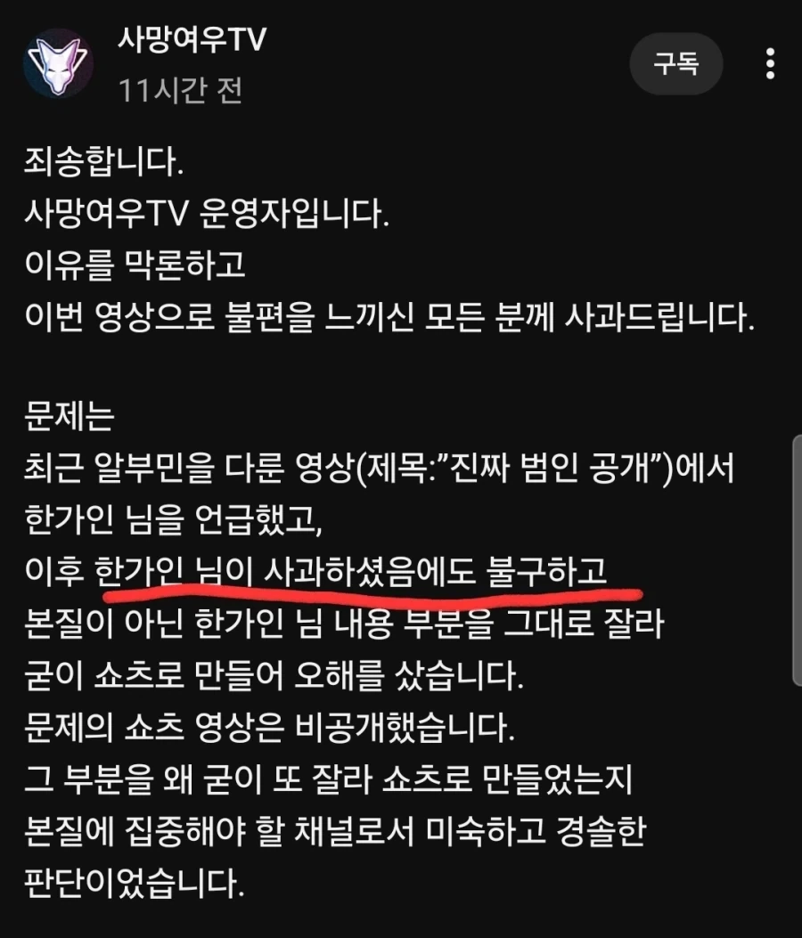 사망여우 사과문도 웃긴게