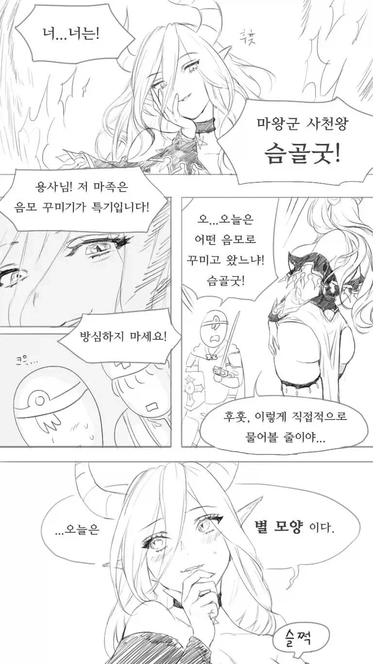 음모를 잘 꾸미는 마왕군 사천왕