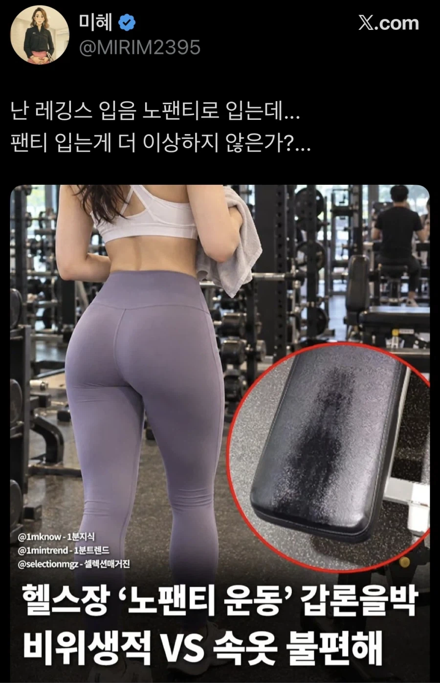 헬스장 “노팬티 운동” 갑론을박