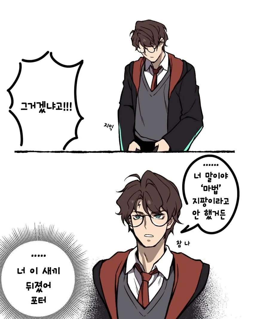 해리포터) 분노해 대결을 신청하는 말포이 - 이미지 2