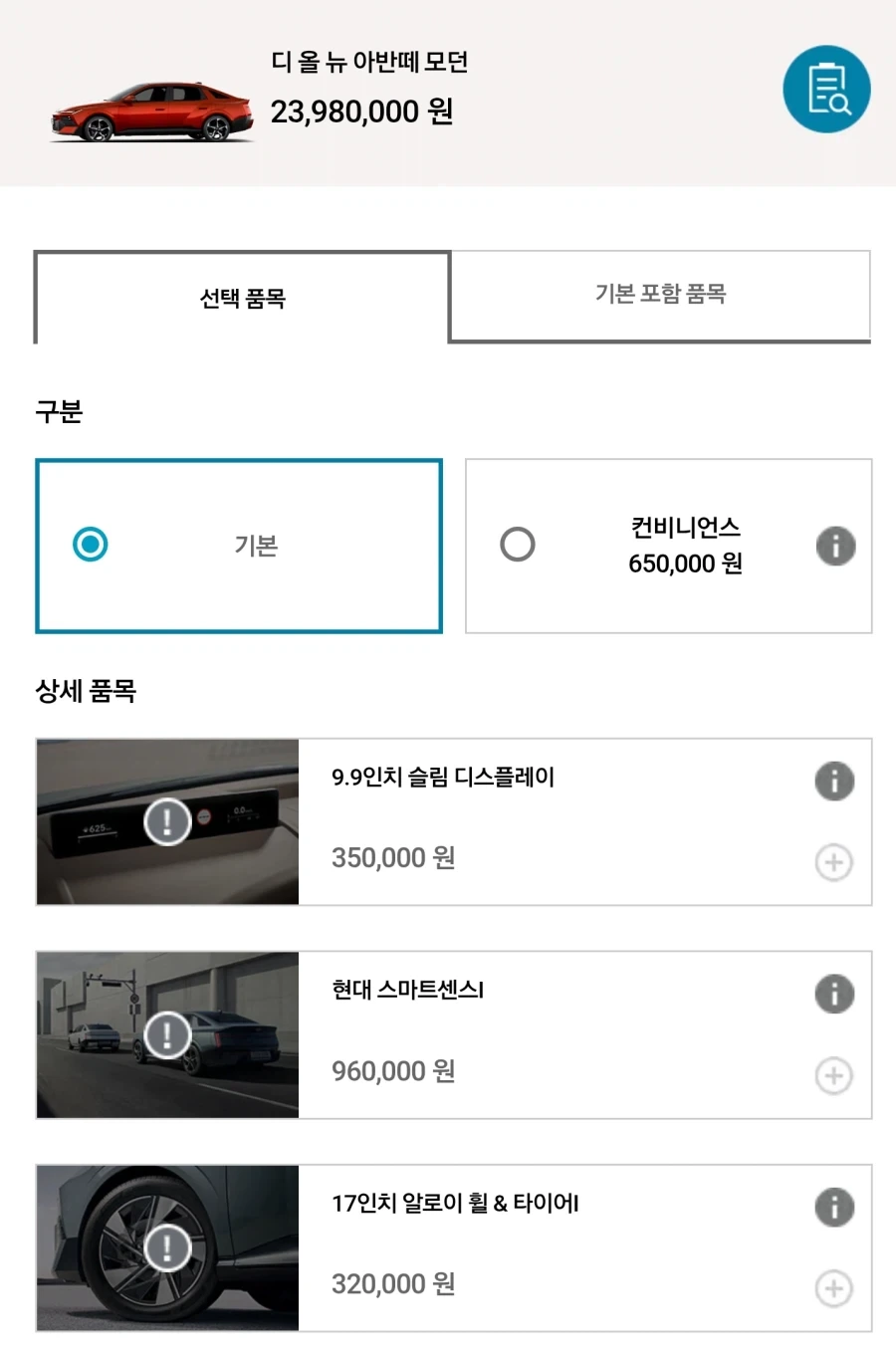 35만원으로 당신의 아반떼를 더욱 유용하게! - 이미지 3