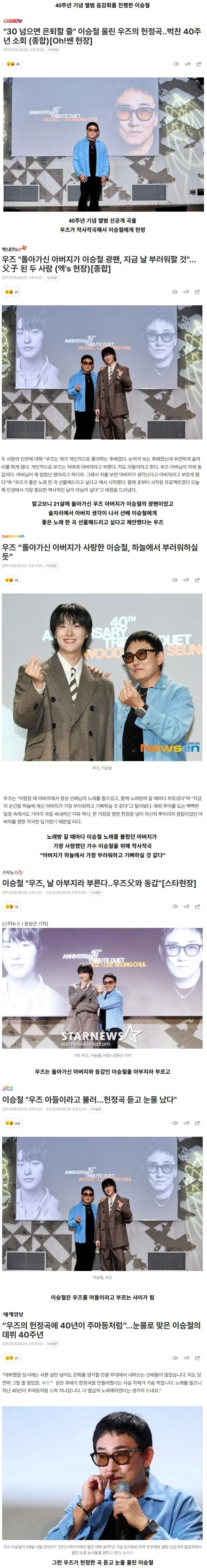 돌아가신 아버지의 우상 이승철과 듀엣곡 부르게 된 우즈(WOODZ)