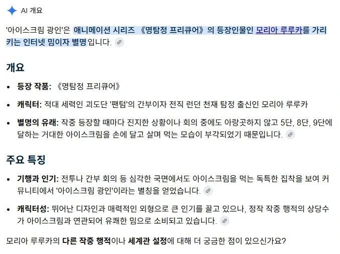 아이스크림 광인 누나 특징