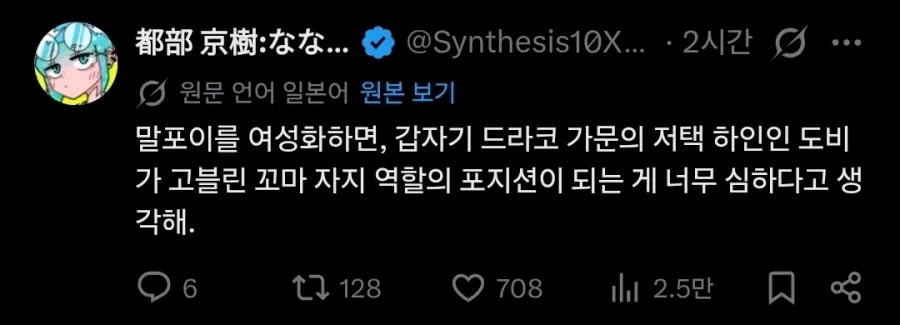 해리포터) 말포이TS의 가장 큰 문제점.twit