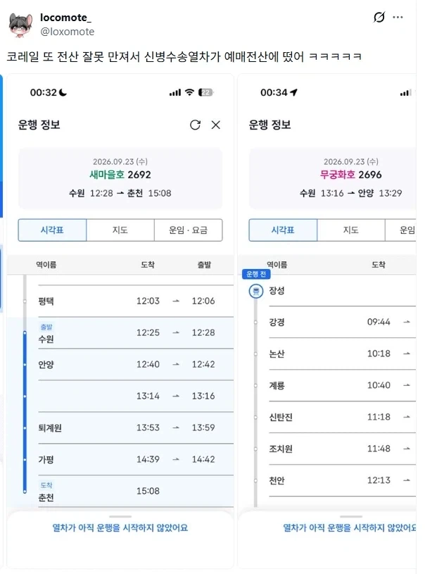 코레일이 전산 실수 할 때만 예매할 수 있는 열차 .jpg