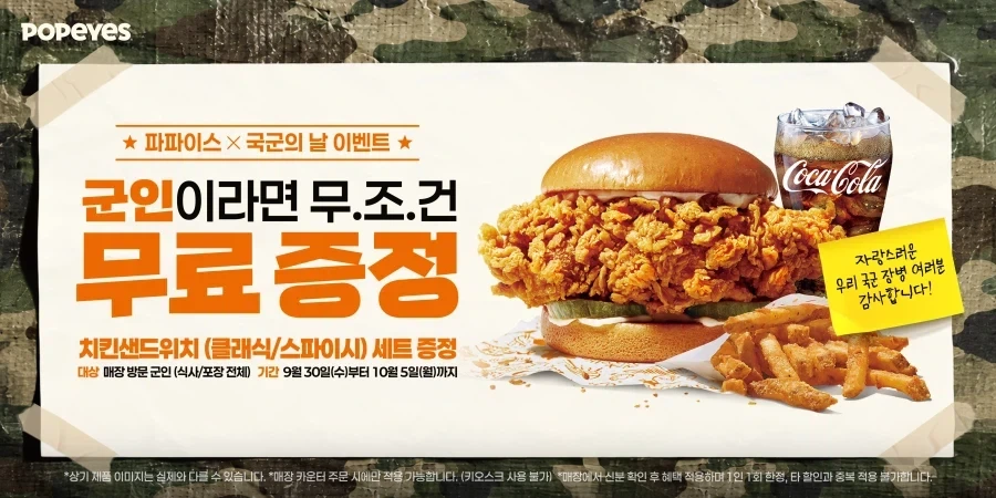 파파이스에서 국군장병들에게 햄버거 무료증정 예정