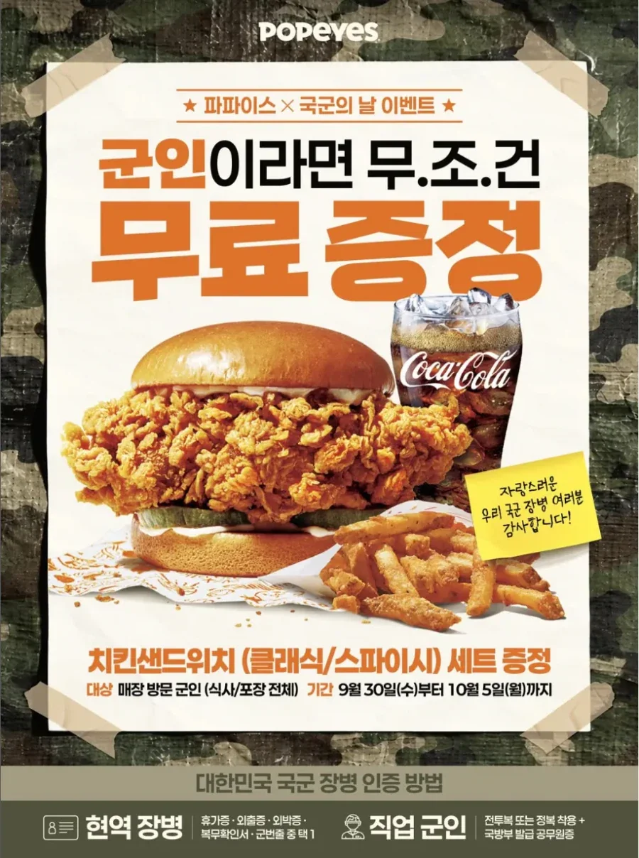 파파이스에서 6일간 국군장병들에게 햄버거세트 무료증정