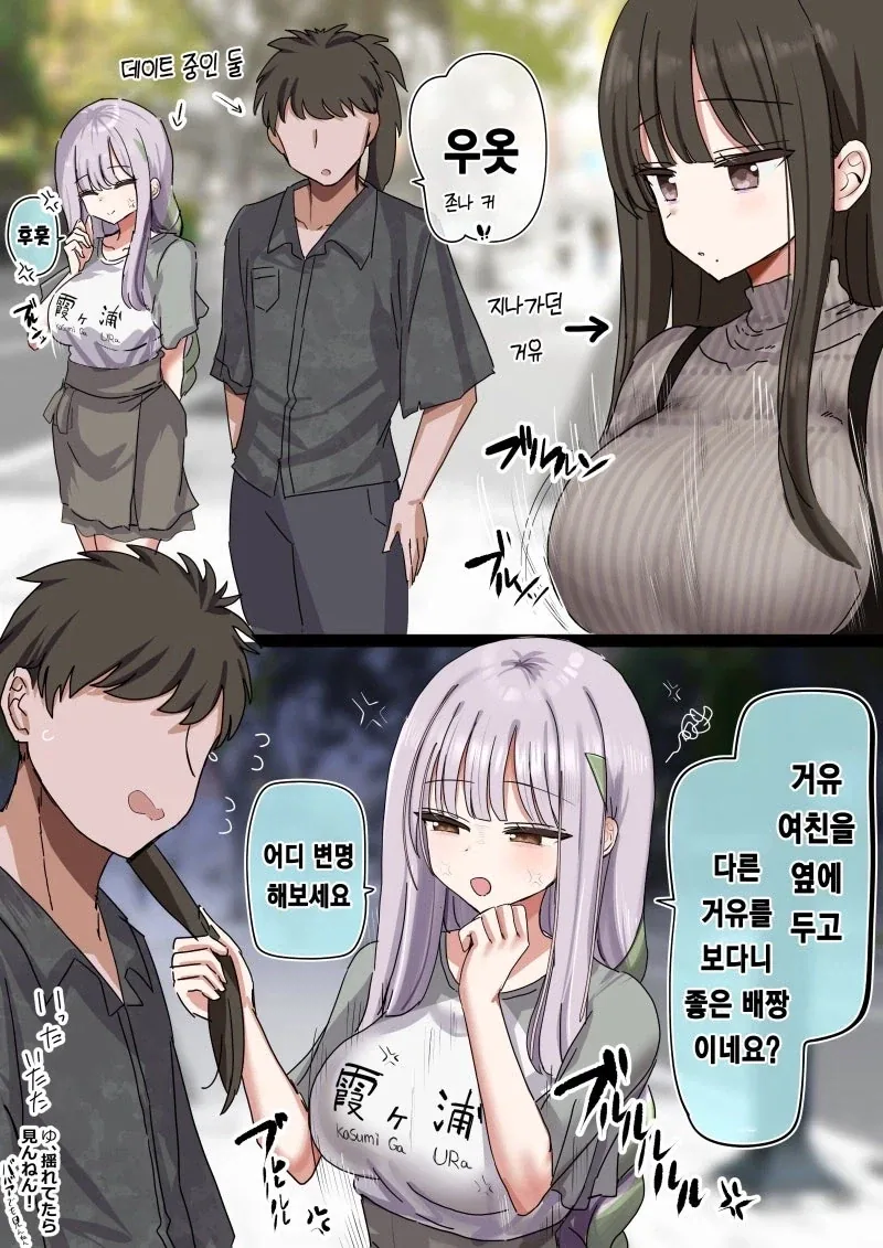 거유 여친 본 사람이 하면 않되는 거