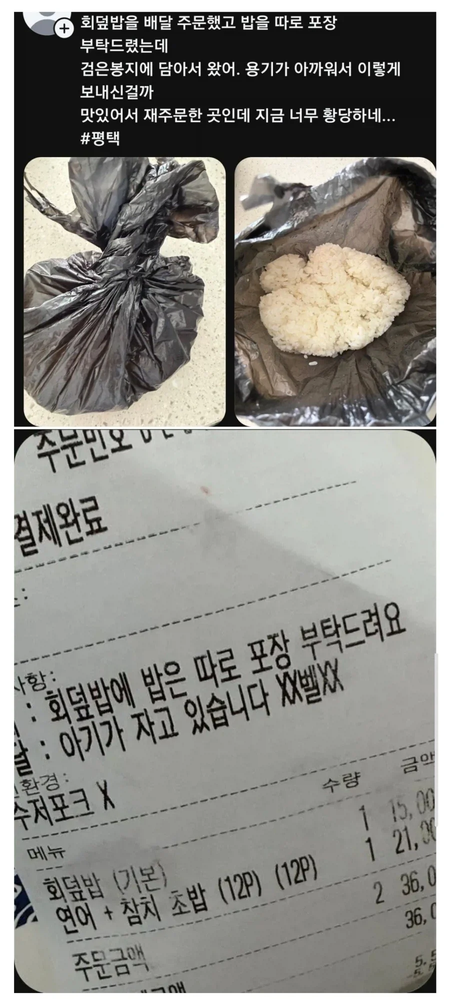 회덮밥,밥 따로 배달하니 생긴일 ㅋㅋㅋㅋㅋ