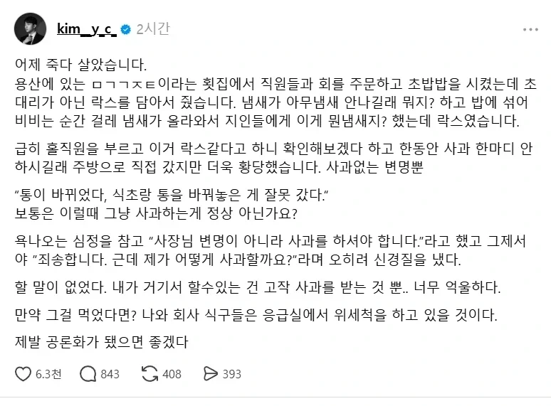 초대리 대신 락스 담아서 준 용산 횟집