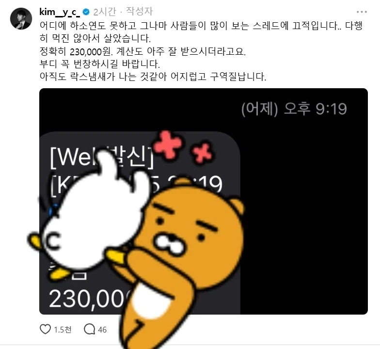 초대리 대신 락스 담아서 준 용산 횟집 - 이미지 2