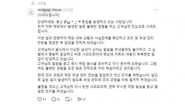초대리 대신 락스 담아서 준 용산 횟집 - 이미지 3