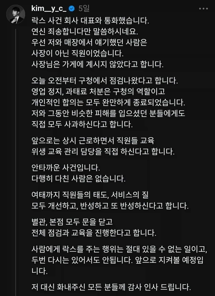 초대리 대신 락스 담아서 준 용산 횟집 - 이미지 4