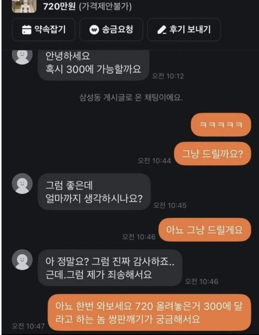 중고상품 네고 하니까 꽁짜로 주겠다는 판매자