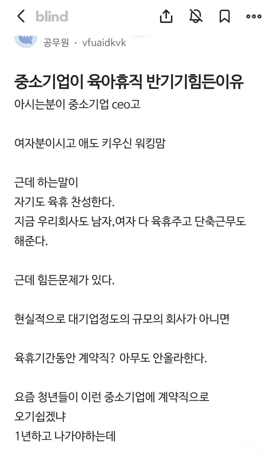 중소기업이 육아휴직 반기기힘든이유