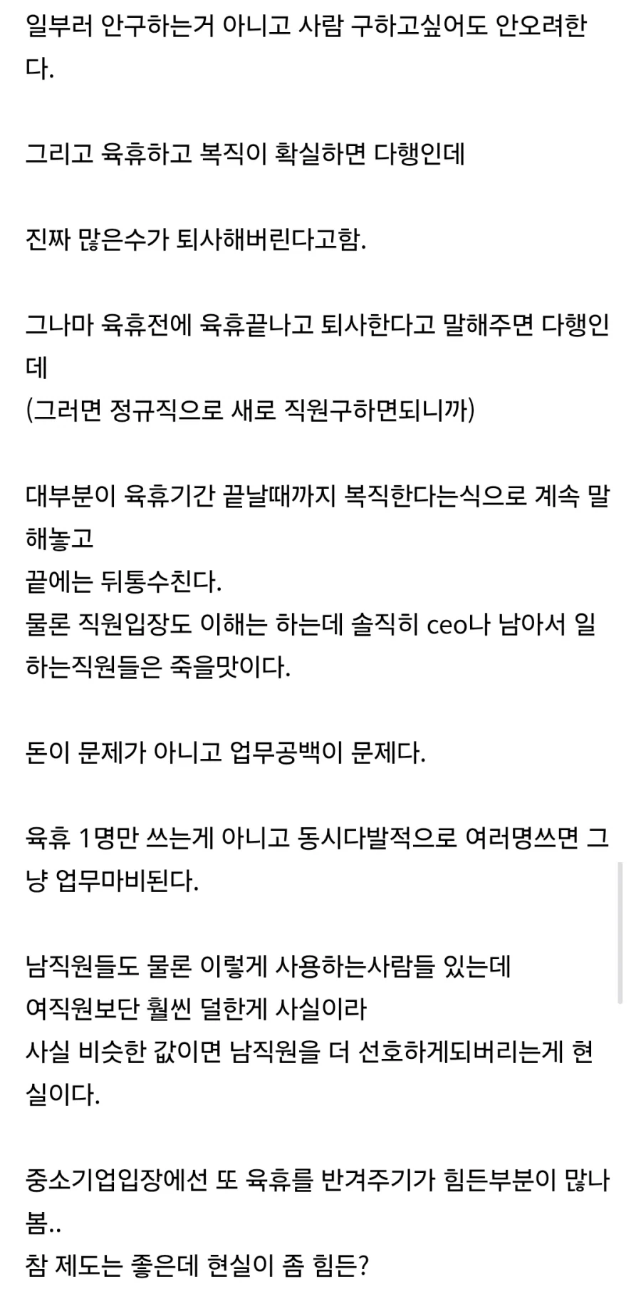 중소기업이 육아휴직 반기기힘든이유 - 이미지 2