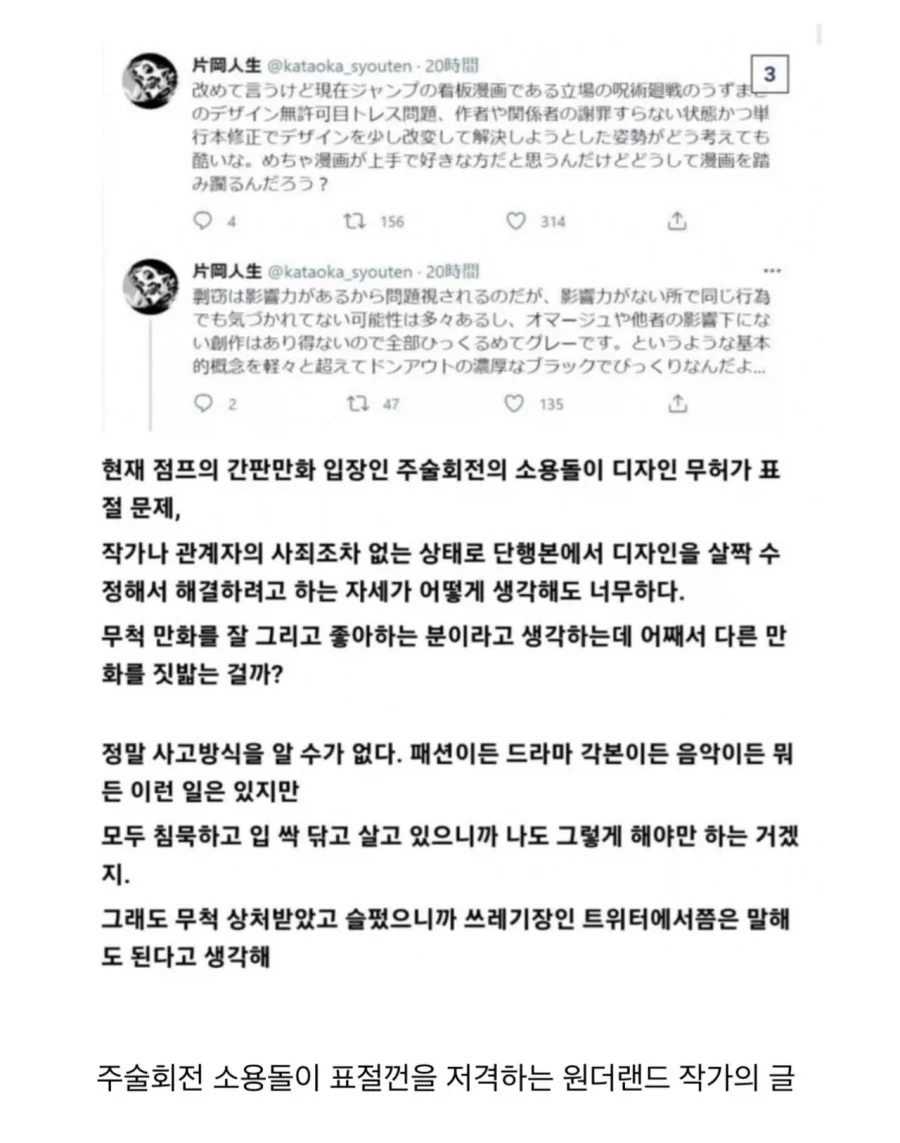 주술회전 작가의 압도적인 능력 - 이미지 2