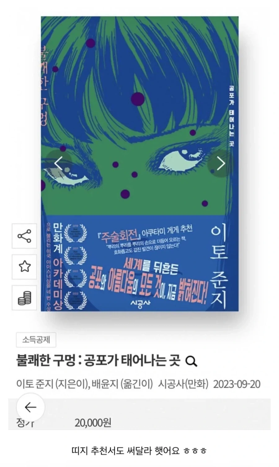 주술회전 작가의 압도적인 능력 - 이미지 7