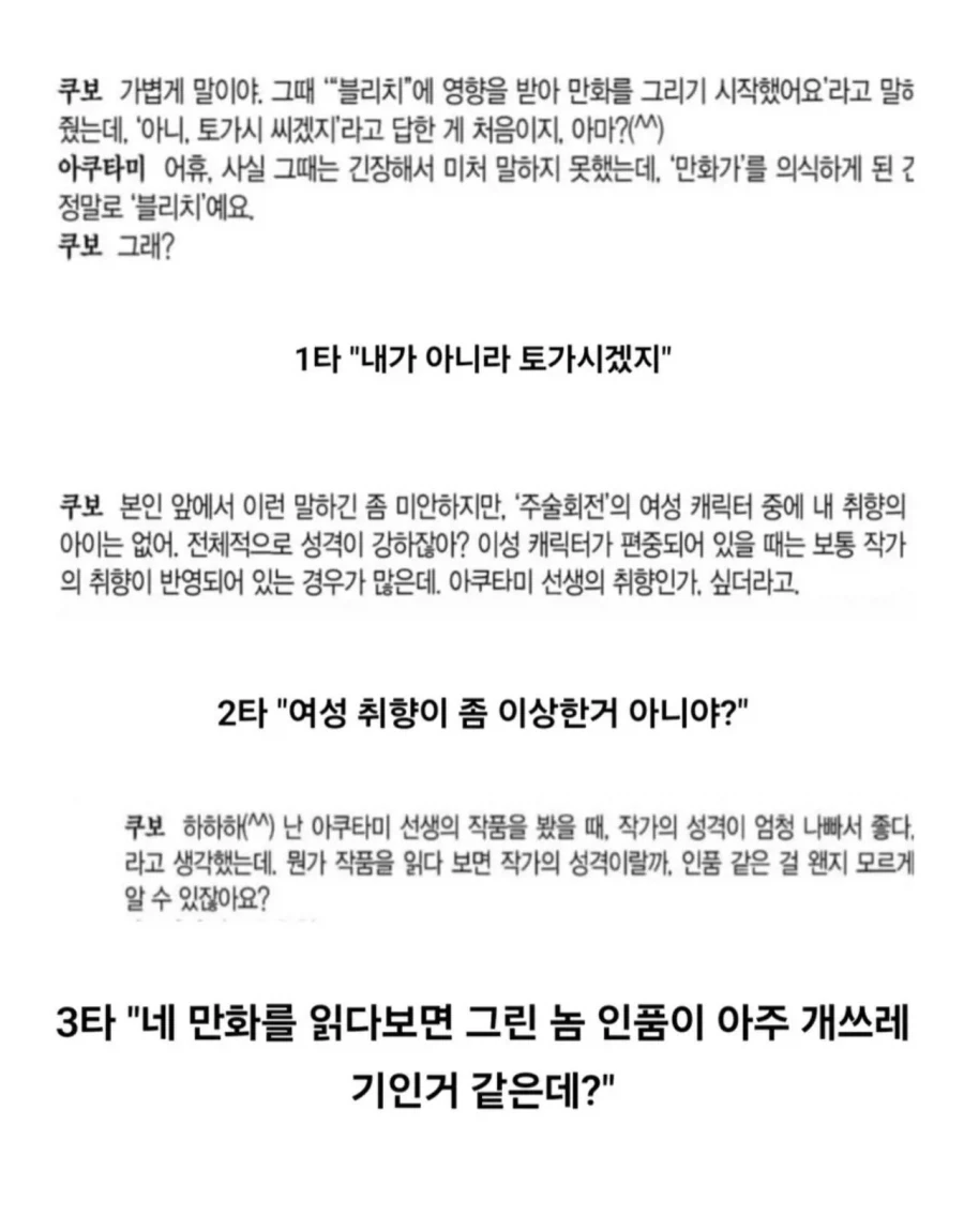주술회전 작가의 압도적인 능력 - 이미지 11