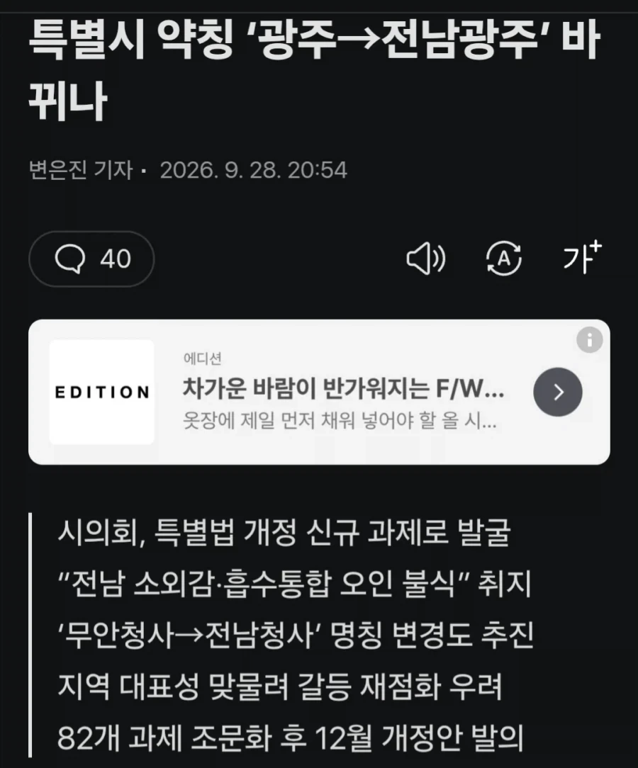 약칭 가지고 골머리를 썩는다는 전남광주통합특별시.jpg