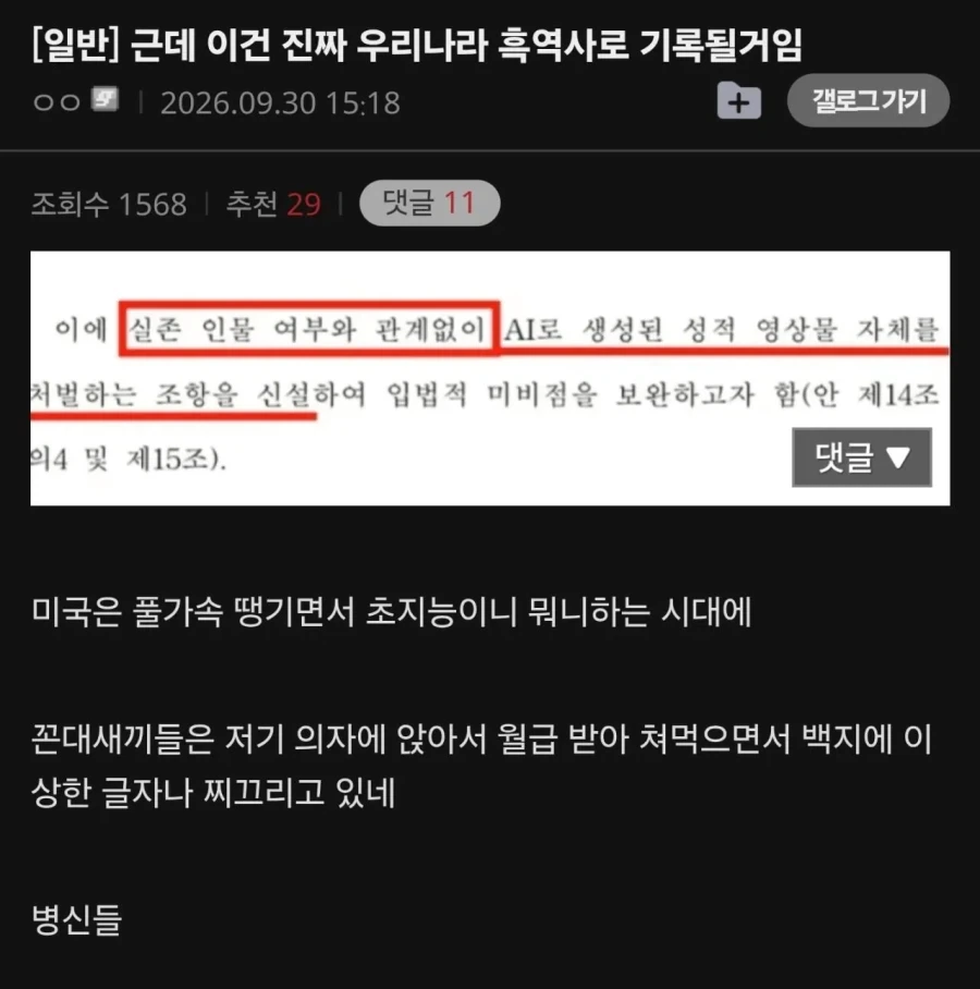 꼰대 새끼들의 대한민국 흑역사로 영원히 기록될 법안