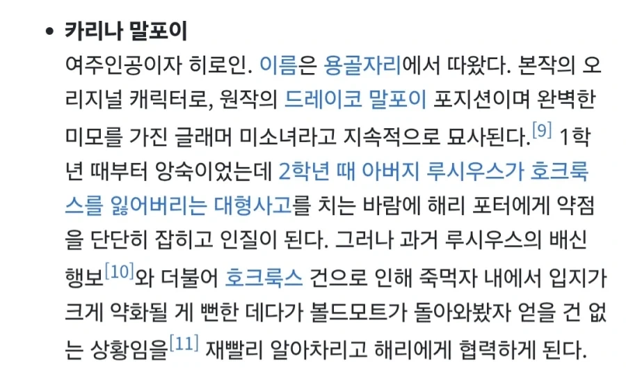 악역영애 말포이 특