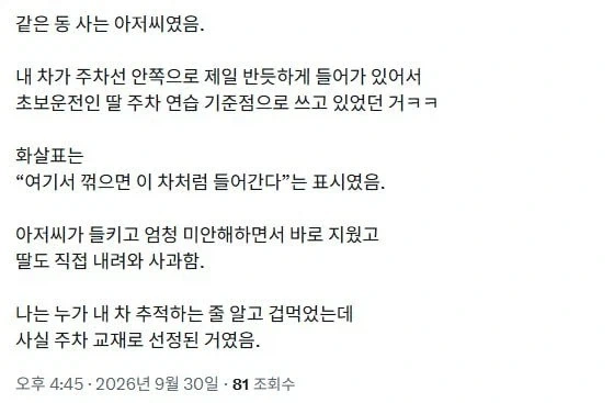주차장에서 내 차에만 매일 분필 화살표가 그려져 있었음.jpg