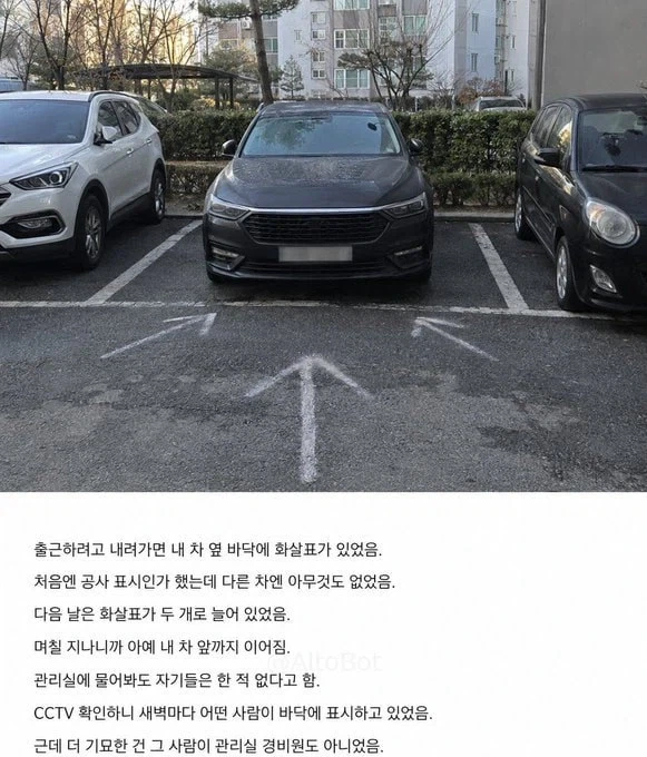 주차장에서 내 차에만 매일 분필 화살표가 그려져 있었음.jpg - 이미지 2