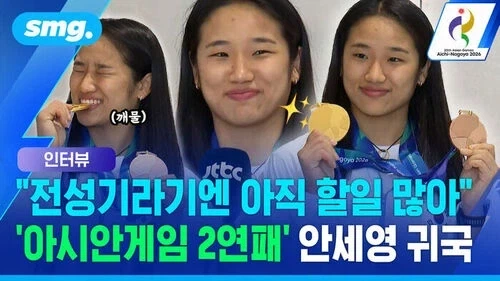 안세영"전성기 아직 아니다"