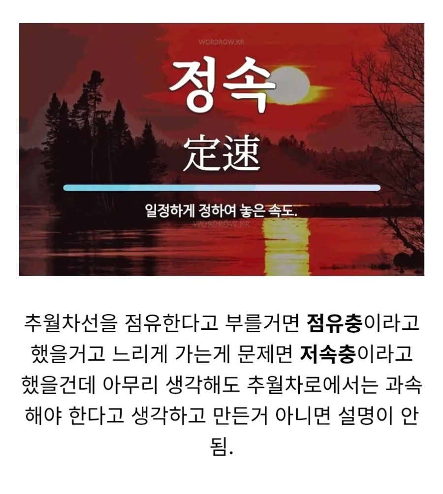 고속도로 정속충이라는 단어가 웃기는 이유