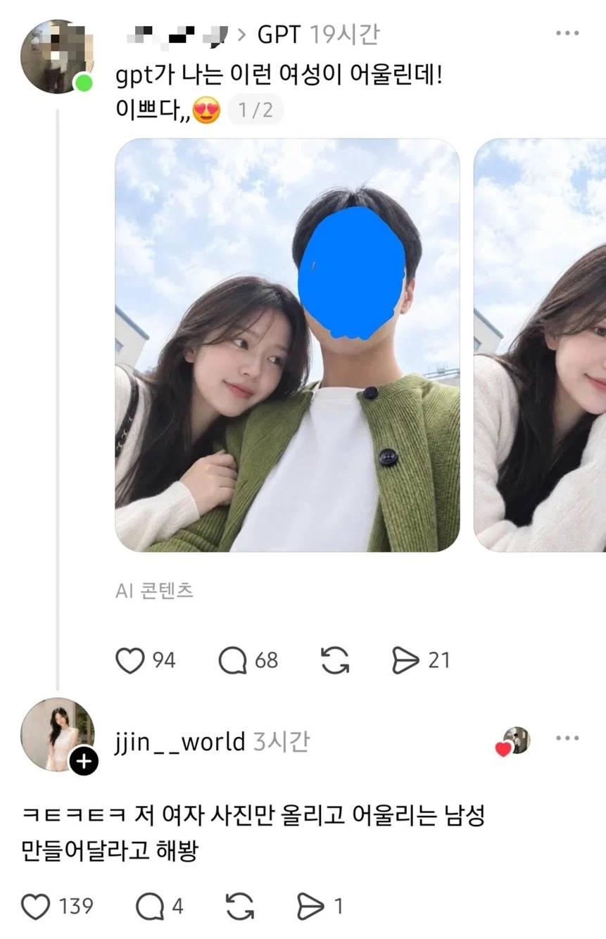 “GPT야! 내 외모에 어울리는 여자 만들어줘!”