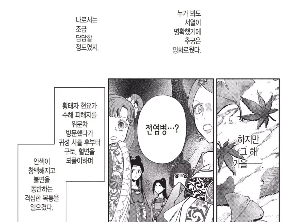황후 후보 중 순위가 낮았던 여자가 황후가 된 이유.JPG
